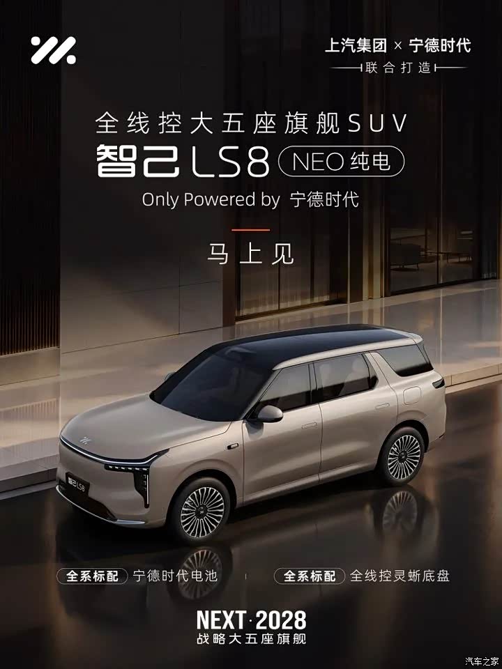 智己LS8 NEO纯电版实车曝光 300kW单电机申报