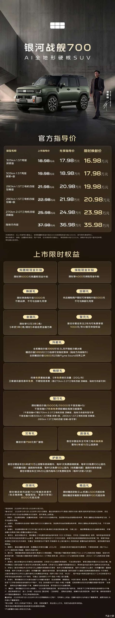 上市限时特惠16.98万起，吉利银河战舰700续航可达1770km